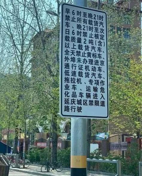 延庆限号/延庆限号吗汽车尾号-第6张图片