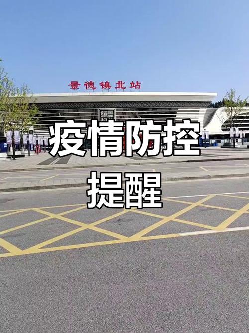 景德镇市疫情/景德镇新冠肺炎疫情