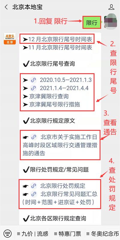 延庆限号吗-延庆限号吗汽车尾号-第1张图片