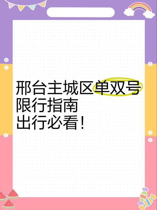 南和限行区域/南和限号吗-第5张图片 南和限行区域/南和限号吗-第5张图片