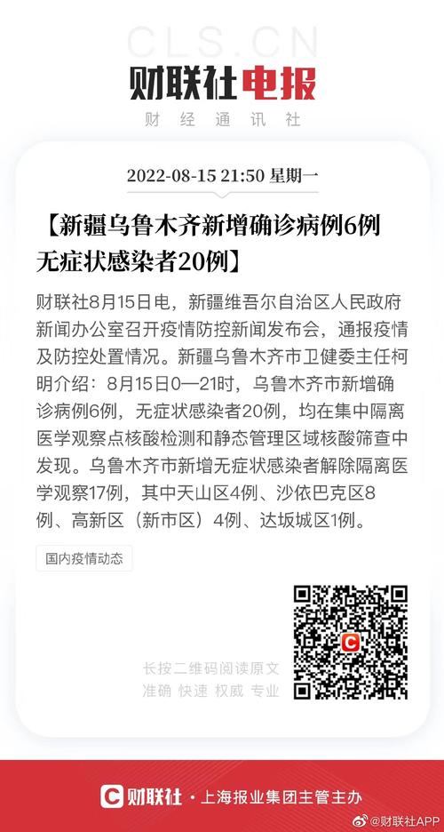 新疆疫情最新情况,新疆疫情最新情况今日新增多少-第5张图片 新疆疫情最新情况,新疆疫情最新情况今日新增多少-第5张图片