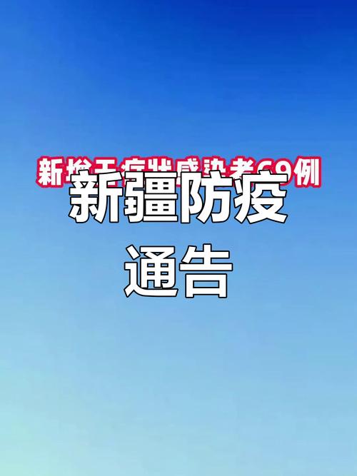 新疆疫情最新情况,新疆疫情最新情况今日新增多少-第6张图片 新疆疫情最新情况,新疆疫情最新情况今日新增多少-第6张图片