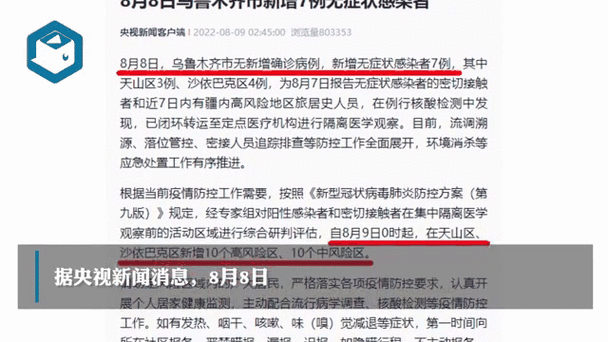 新疆疫情最新情况,新疆疫情最新情况今日新增多少-第7张图片 新疆疫情最新情况,新疆疫情最新情况今日新增多少-第7张图片