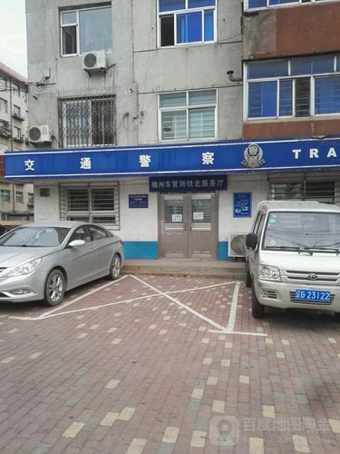 锦州限号吗/锦州限行车牌号-第2张图片 锦州限号吗/锦州限行车牌号-第2张图片