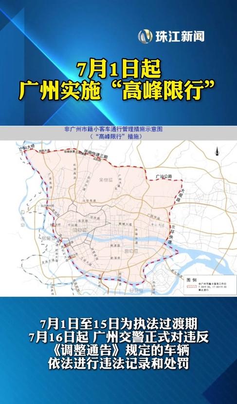 广州外地牌照限行-广州外地牌照限行区域-第7张图片 广州外地牌照限行-广州外地牌照限行区域-第7张图片
