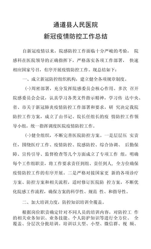 疫情防控方面(疫情防控方面的专题报告)-第4张图片 疫情防控方面(疫情防控方面的专题报告)-第4张图片