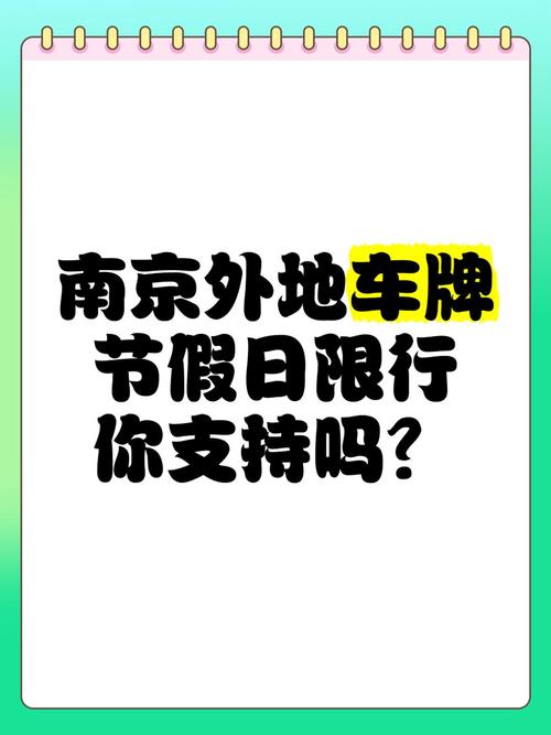 南京市外地车限行-南京市外地车限行区域图-第2张图片 南京市外地车限行-南京市外地车限行区域图-第2张图片