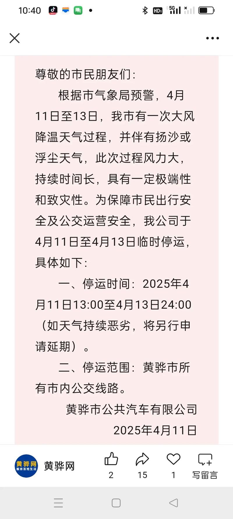黄骅限号吗(黄骅限号通知今天)-第7张图片