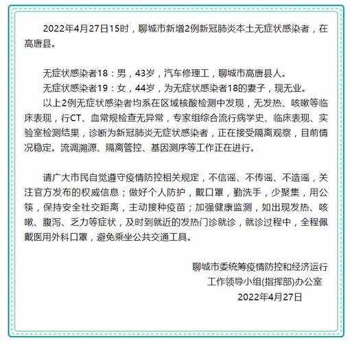 高唐县疫情/高唐县最新疫情