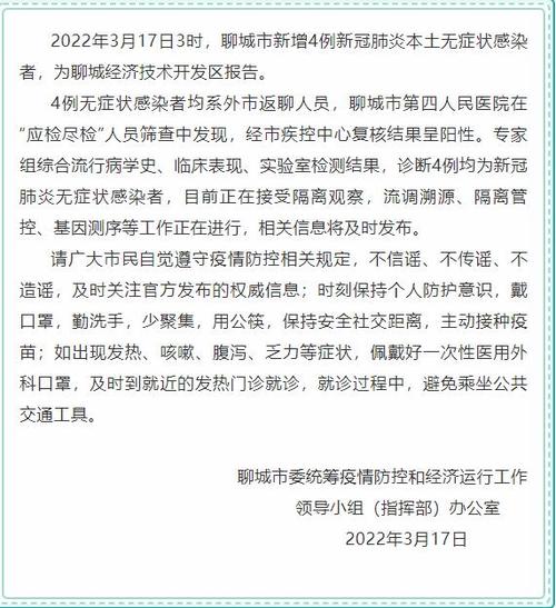 高唐县疫情/高唐县最新疫情-第3张图片 高唐县疫情/高唐县最新疫情-第3张图片