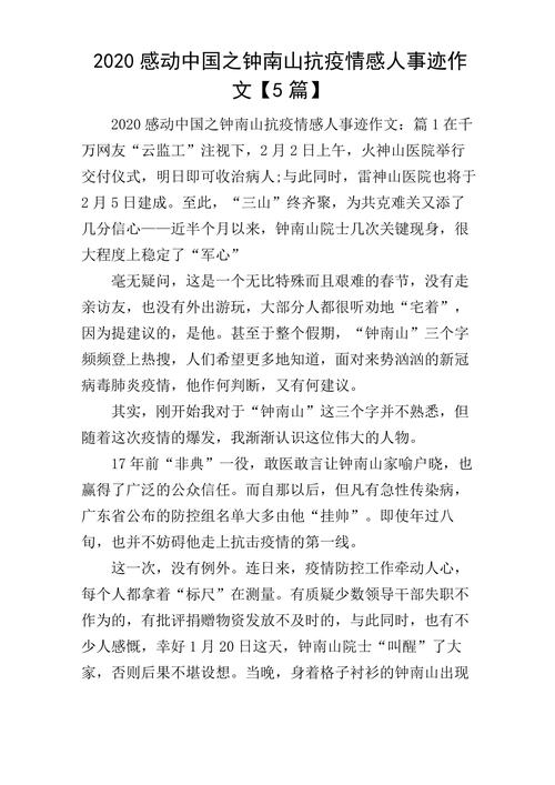 疫情人物作文/有关疫情人物的作文400字-第1张图片 疫情人物作文/有关疫情人物的作文400字-第1张图片