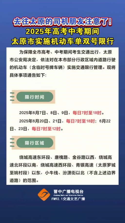 阳泉限号规定,阳泉限号时间表-第5张图片 阳泉限号规定,阳泉限号时间表-第5张图片