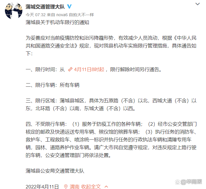 蒲城限号,蒲城机动车限号-第2张图片 蒲城限号,蒲城机动车限号-第2张图片