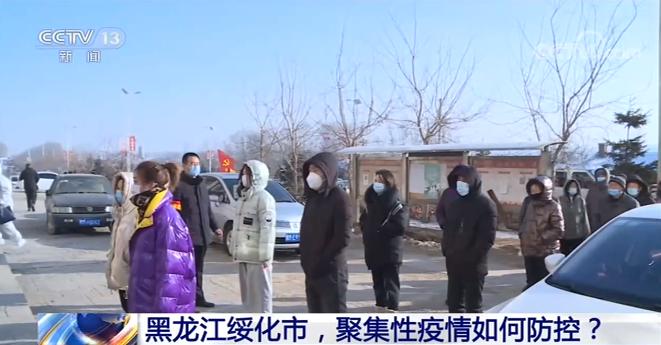官方通报黑龙江聚集性疫情-黑龙江又一地上出现聚集性疫情时间地点情况-第5张图片 官方通报黑龙江聚集性疫情-黑龙江又一地上出现聚集性疫情时间地点情况-第5张图片