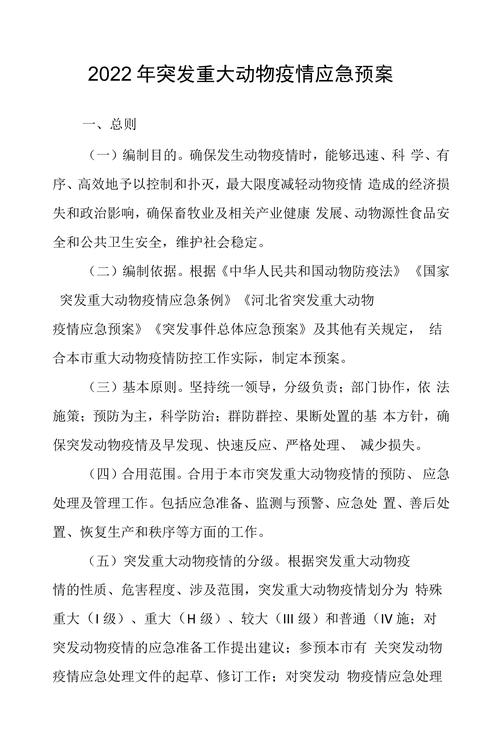 重大动物疫情应急条例，重大动物疫情应急条例规定,重大动物疫情
