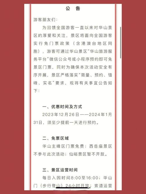 华山限号(华山限号2024最新限号时间)-第1张图片 华山限号(华山限号2024最新限号时间)-第1张图片