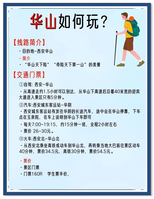 华山限号(华山限号2024最新限号时间)-第4张图片 华山限号(华山限号2024最新限号时间)-第4张图片