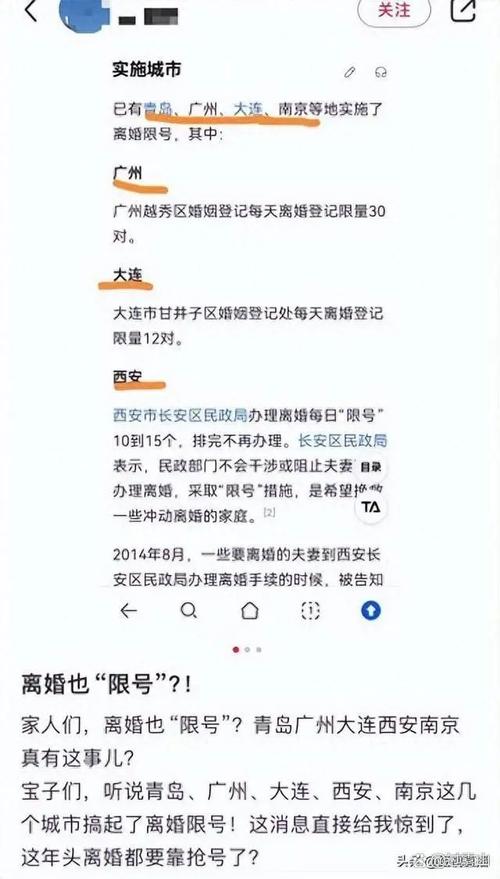 【离婚限号,离婚限号?多地辟谣】-第5张图片 【离婚限号,离婚限号?多地辟谣】-第5张图片