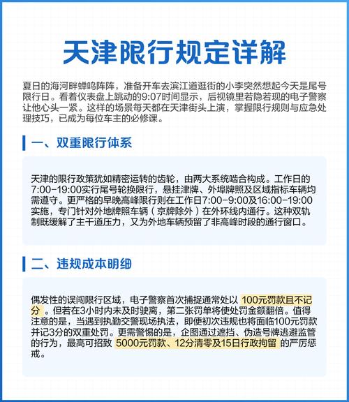 2017年天津限号-2019天津机动车限号是怎么规定的-第4张图片 2017年天津限号-2019天津机动车限号是怎么规定的-第4张图片