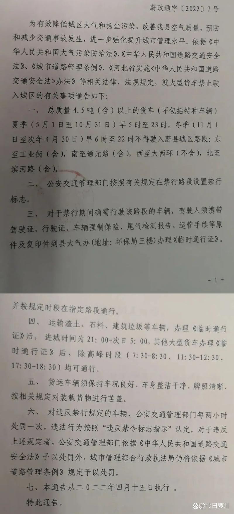 涿鹿限号(涿鹿县2021限行规定)