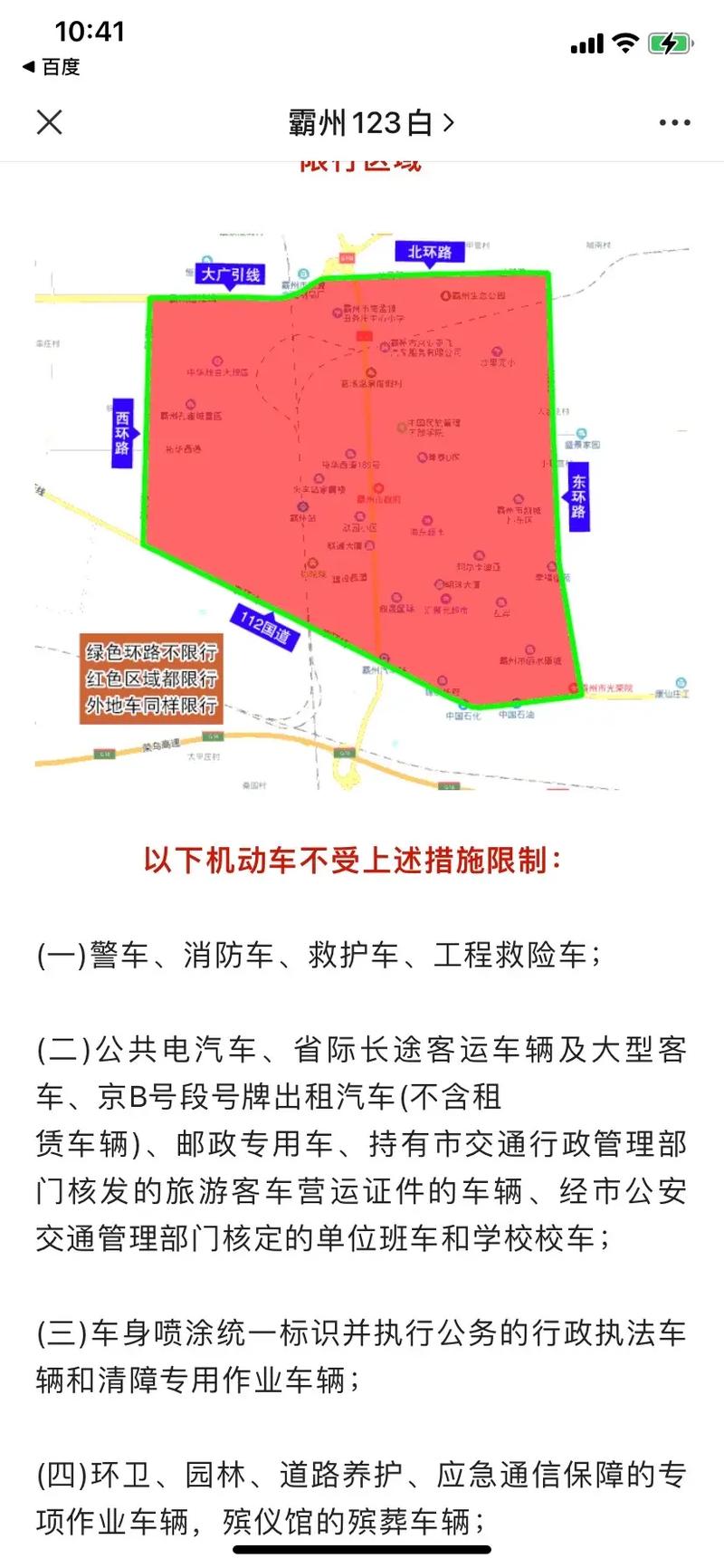 霸州限号2017(霸州限号2024年最新消息查询)-第8张图片
