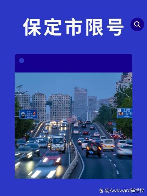 保定限号查询系统/保定限号查询2020