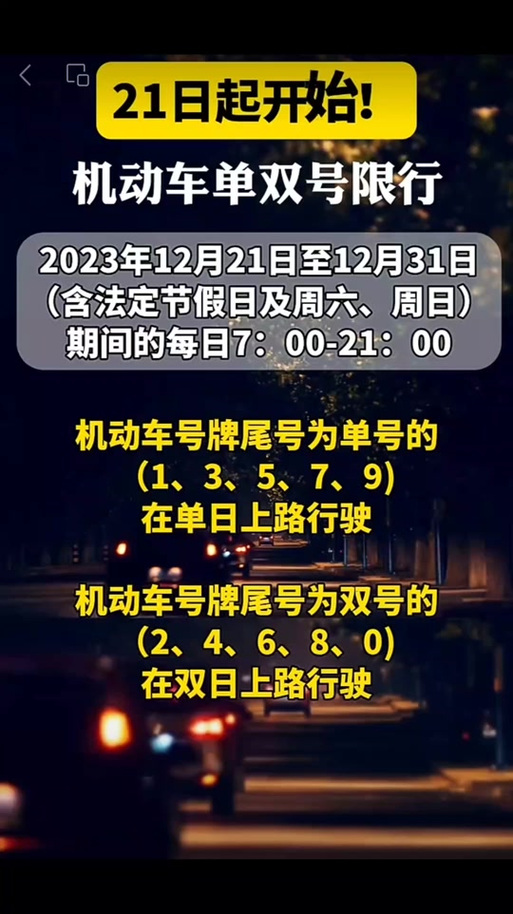 汉中限号吗(汉中限号吗2024)-第4张图片 汉中限号吗(汉中限号吗2024)-第4张图片