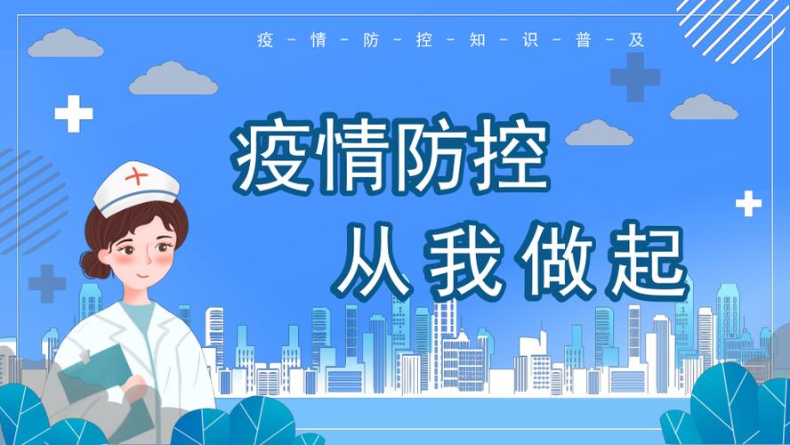 疫情主题班会-最新疫情主题班会-第3张图片 疫情主题班会-最新疫情主题班会-第3张图片