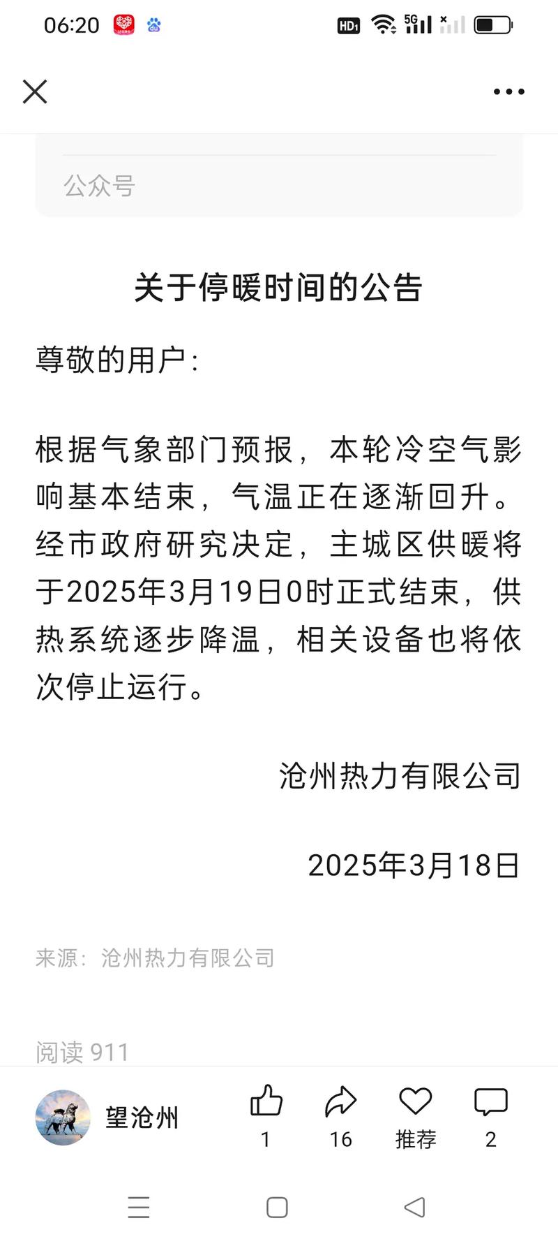 2023年沧州限号一览表(2021年新一轮限号沧州)