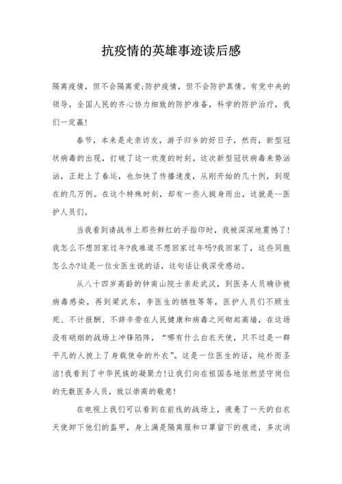 疫情表彰大会观后感(疫情表彰大会观后感300字)