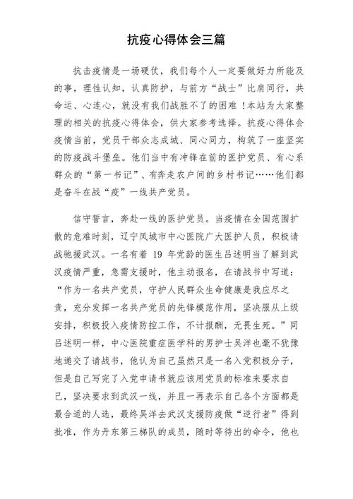疫情表彰大会观后感(疫情表彰大会观后感300字)-第2张图片 疫情表彰大会观后感(疫情表彰大会观后感300字)-第2张图片