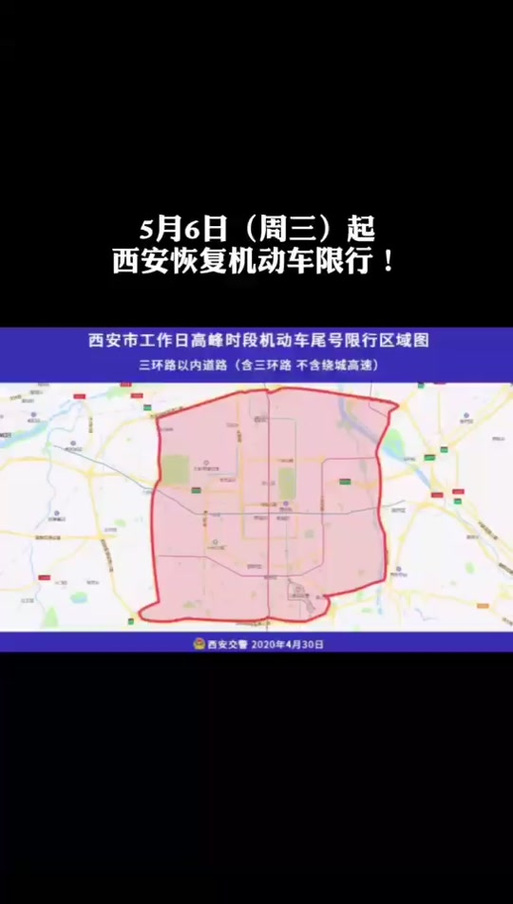 蓝田限号吗-蓝田限号2020最新通知-第8张图片 蓝田限号吗-蓝田限号2020最新通知-第8张图片