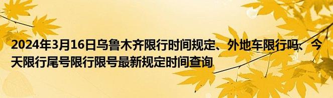 新疆限号，新疆限号的城市有哪些