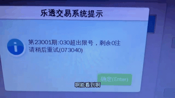体彩限号，体彩限号票-第2张图片