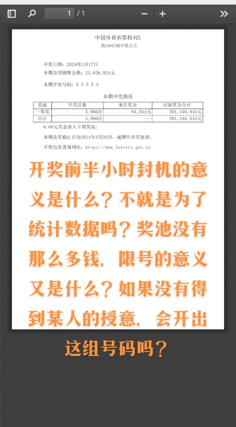体彩限号，体彩限号票-第7张图片