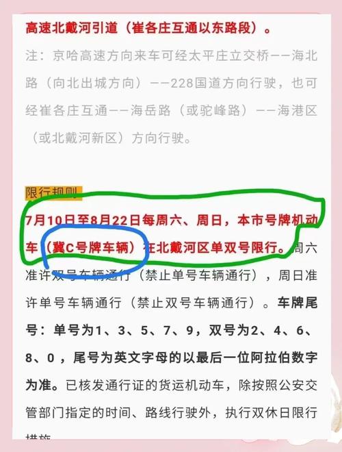 秦皇岛今天限号，秦皇岛今天限号2024最新限号查询-第1张图片