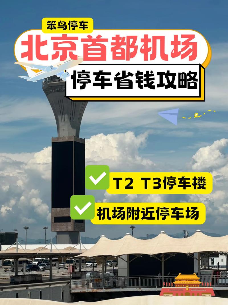 去北京机场限号吗-北京机场限行吗外地车-第5张图片 去北京机场限号吗-北京机场限行吗外地车-第5张图片