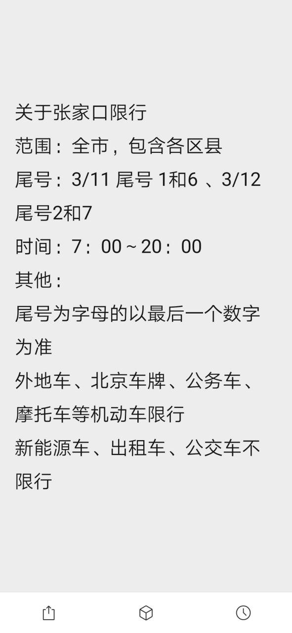 今天限行几号-北京今天限行几号-第6张图片 今天限行几号-北京今天限行几号-第6张图片