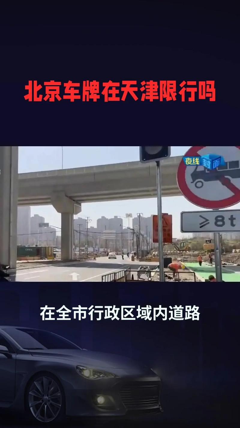 2017天津蓟县限号查询，天津蓟县到底限不限号-第2张图片