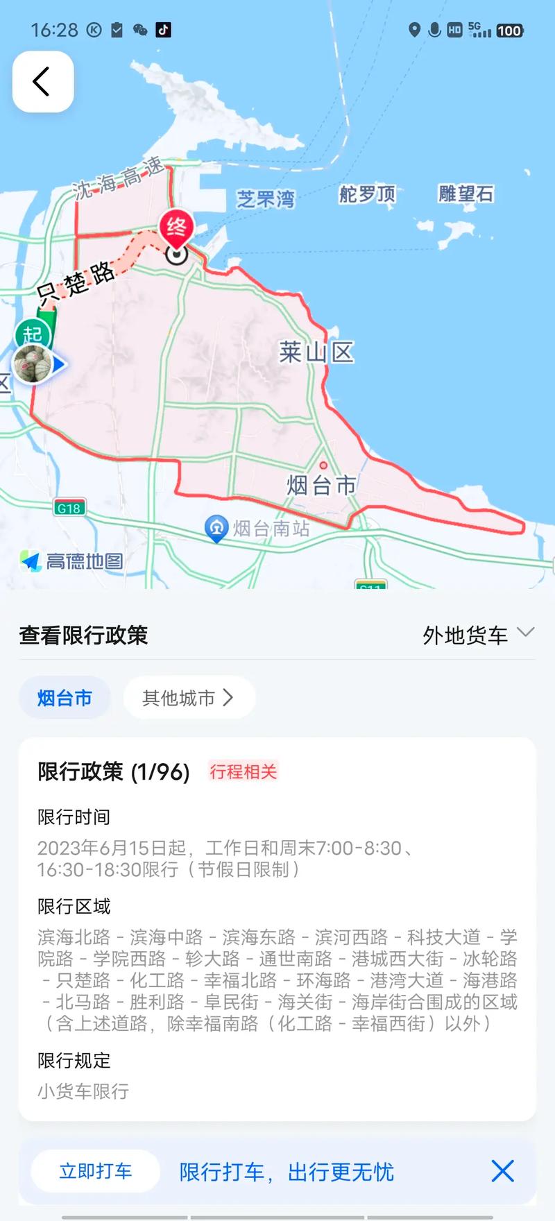 烟台限行，烟台限行时间几点到几点-第2张图片