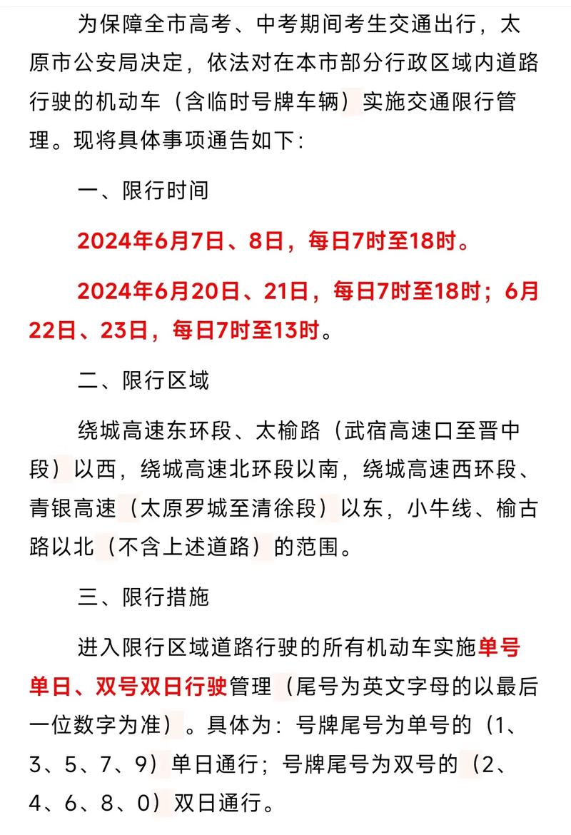 周三尾号限行，周三尾号限行北京-第2张图片