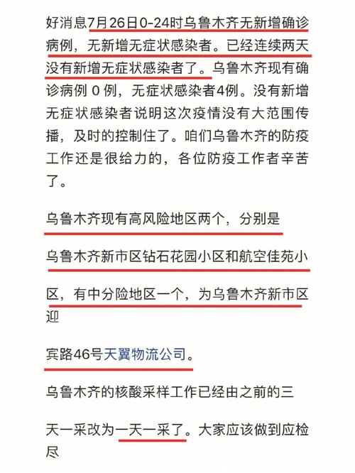 新疆疫情-新疆疫情封了多长时间-第5张图片