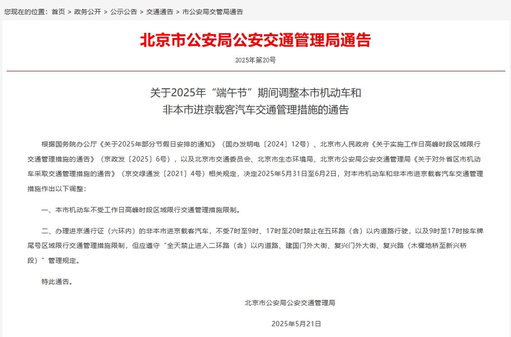 【2017年端午节限号不,2020年端午节限号吗】-第4张图片