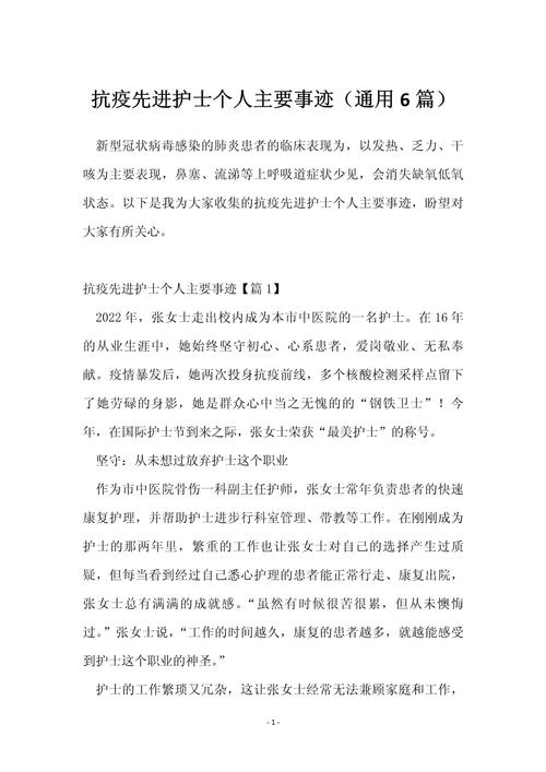 疫情护士，疫情护士感人真实事迹-第5张图片