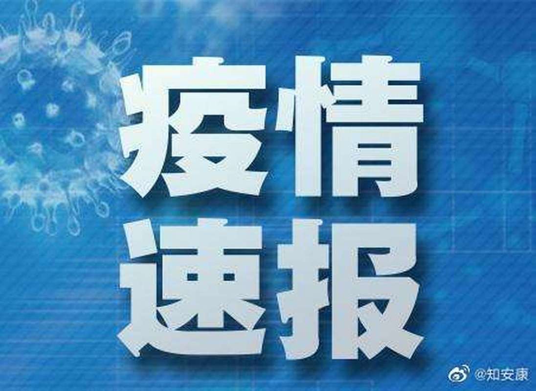 【安康市疫情,安康市疫情风险等级查询】-第4张图片