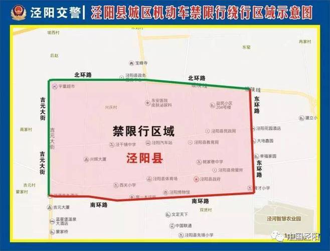 泾阳县限号区域(泾阳县限号区域2021)-第7张图片