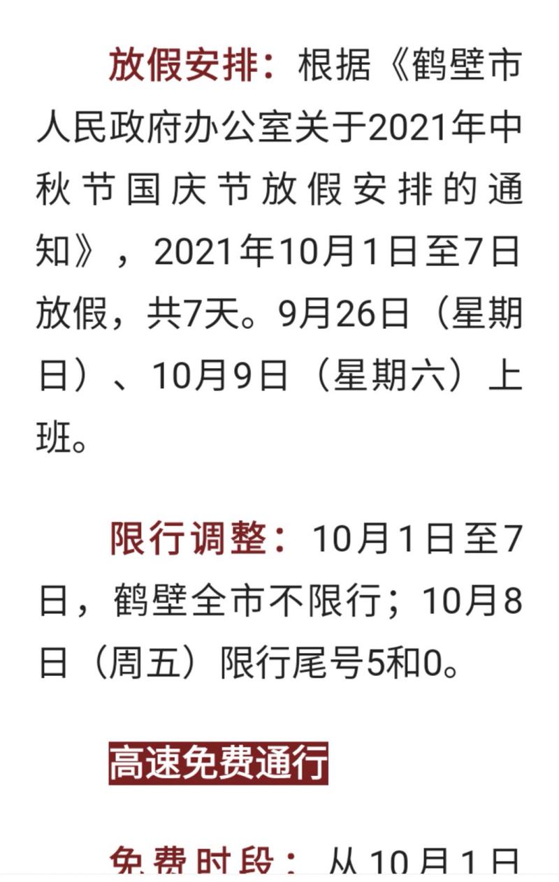 【鹤壁限号不,鹤壁限号要求】-第5张图片