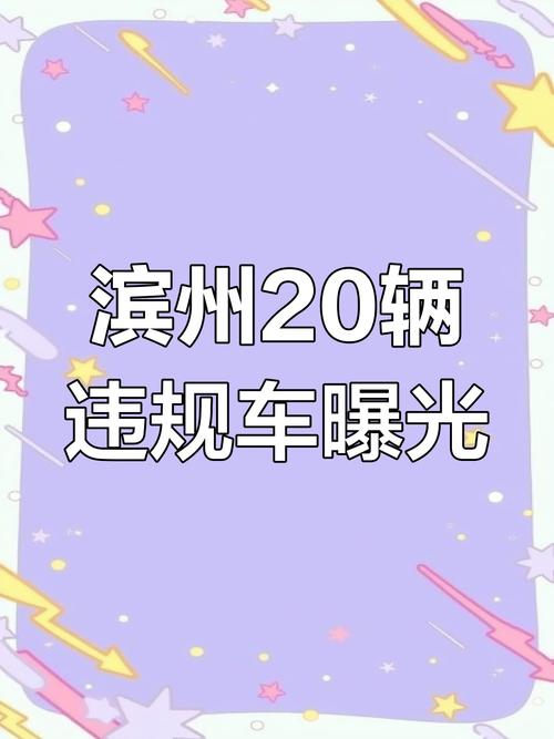 山东滨州限号吗(滨州限行吗)-第2张图片