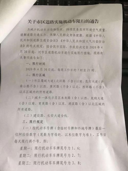 平顶山限号表,平顶山限号?-第7张图片 平顶山限号表,平顶山限号?-第7张图片