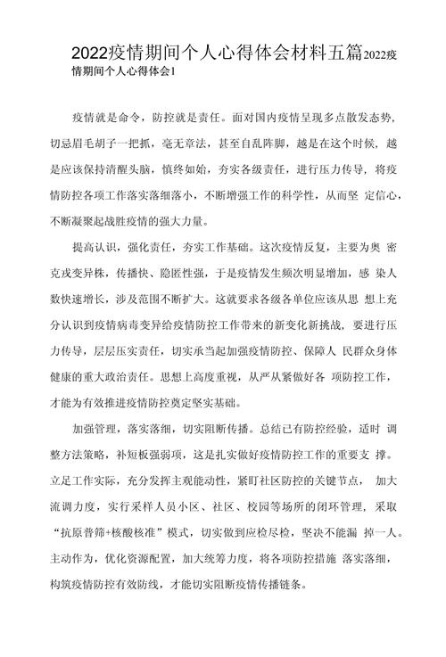 【新冠疫情心得,新冠疫情心得体会】-第8张图片 【新冠疫情心得,新冠疫情心得体会】-第8张图片
